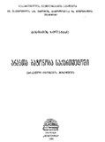 Arabta_Batonoba_Saqartveloshi_1991.pdf.jpg